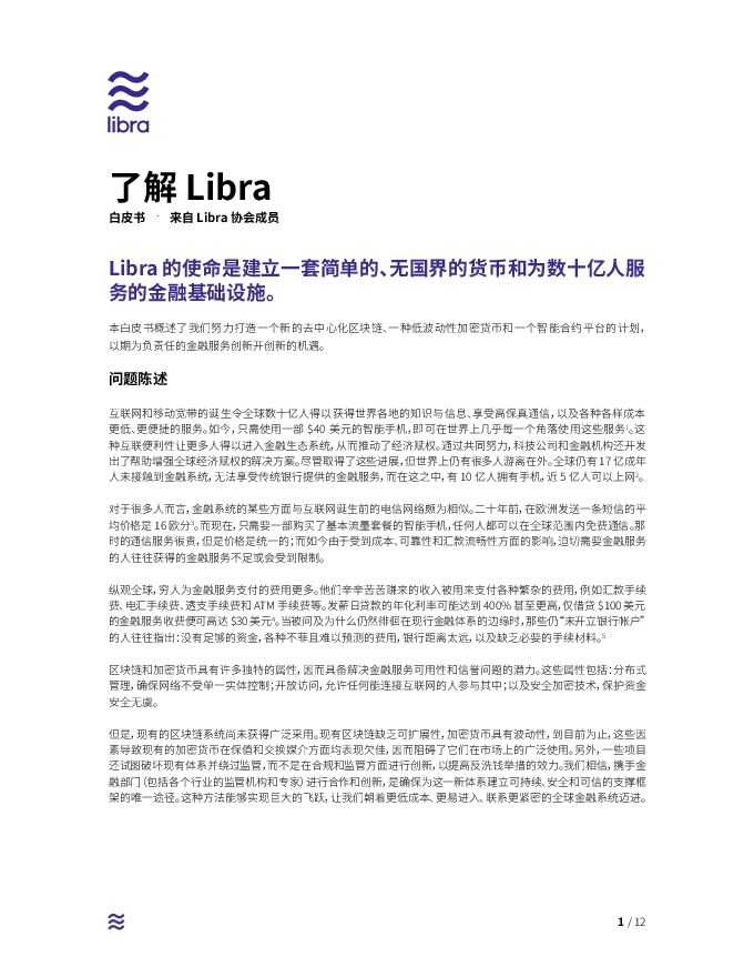 Libra稳定币白皮书-Facebook-201906.pdf