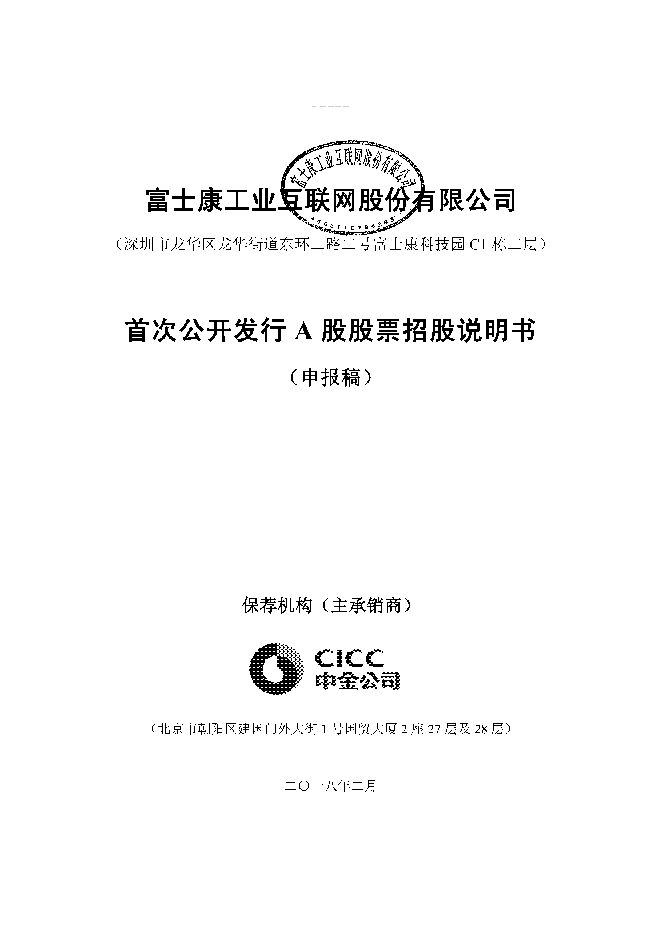 富士康招股说明书.pdf