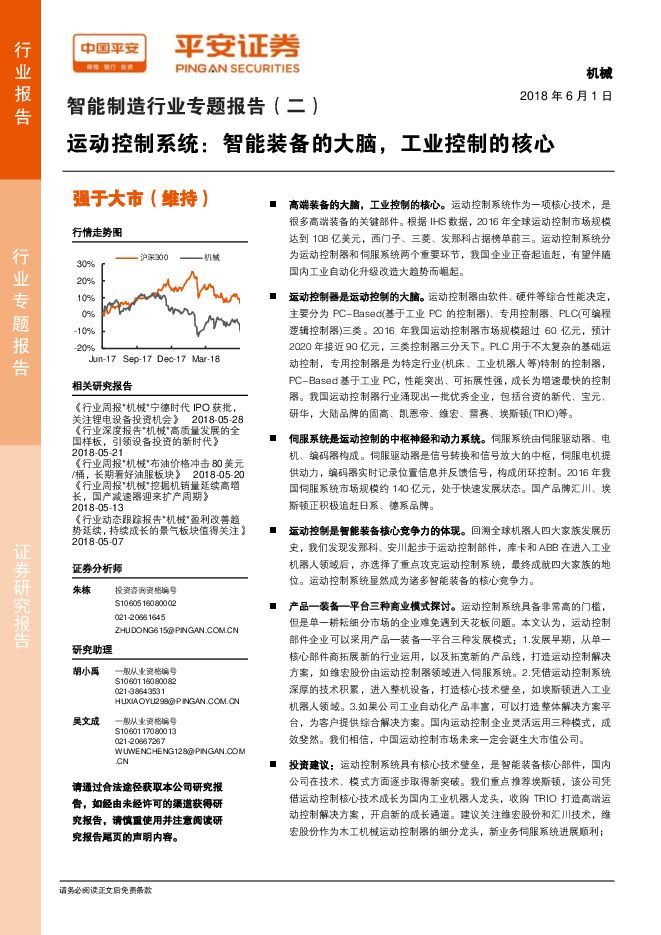 智能制造行业专题报告-平安证券-201806-33页.pdf