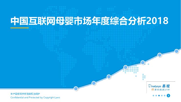 互联网消费行业:中国互联网母婴市场年度综合分析-20180423-易观智库-40页.pdf 互联网消费行业:中国互联网母婴市场年度综合分析-20180423-易观智库-40页.pdf