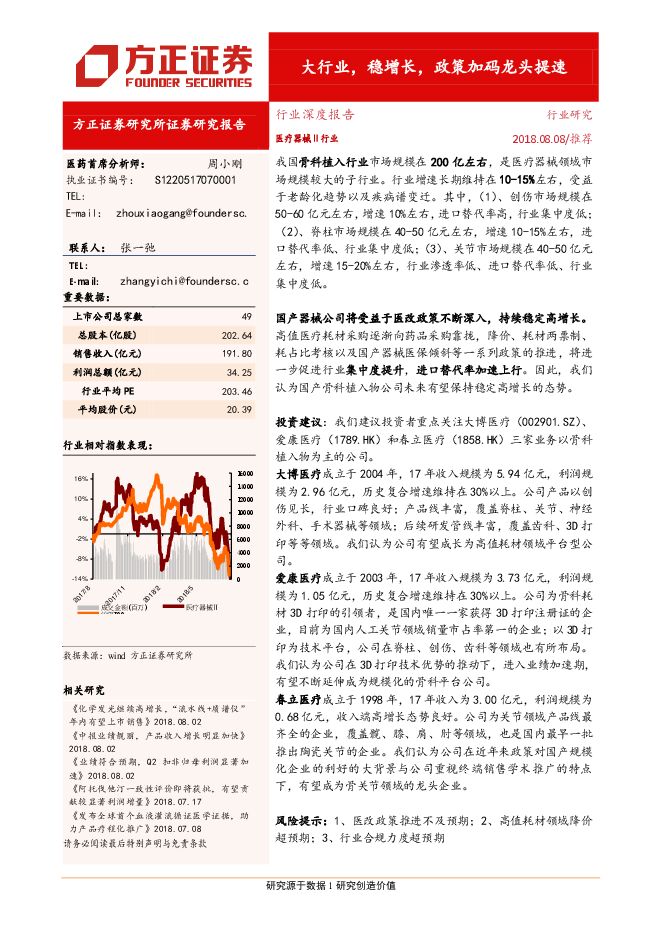 医疗器械行业：大行业，稳增长，政策加码龙头提速-201808.pdf