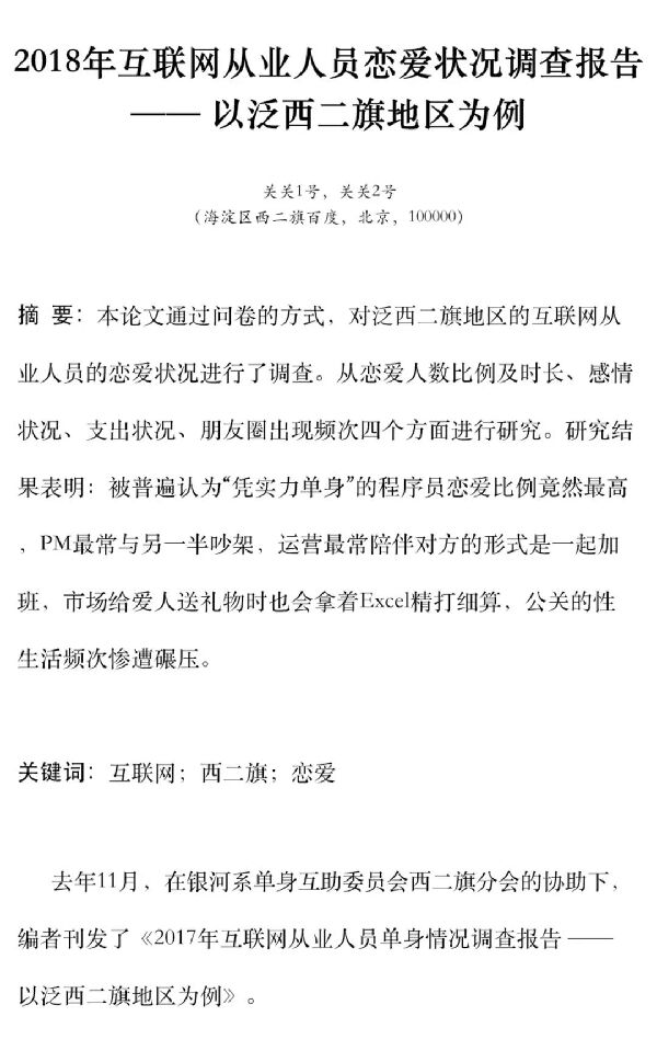 2018互联网人恋爱调查报告.pdf
