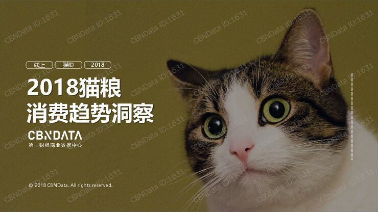 2018猫粮消费趋势洞察-CBNdata-201811.pdf 2018猫粮消费趋势洞察-CBNdata-201811.pdf