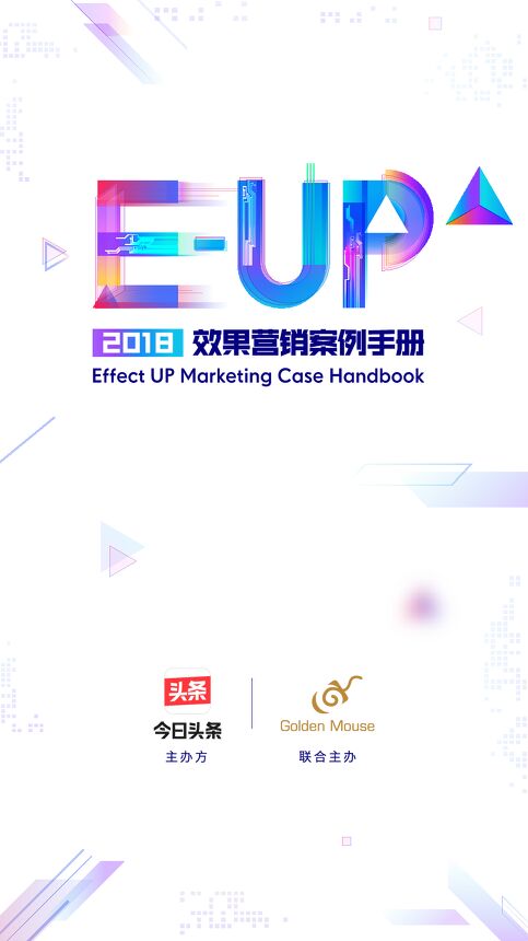 2018效果营销案例手册-字节跳动-2019.01.pdf
