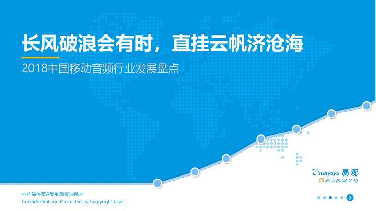 2018中国移动音频行业发展盘点-易观-201903.pdf