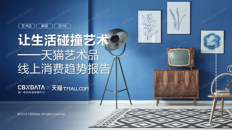 让生活碰撞艺术—天猫艺术品线上消费趋势报告-CBNData-201903.pdf 让生活碰撞艺术—天猫艺术品线上消费趋势报告-CBNData-201903.pdf