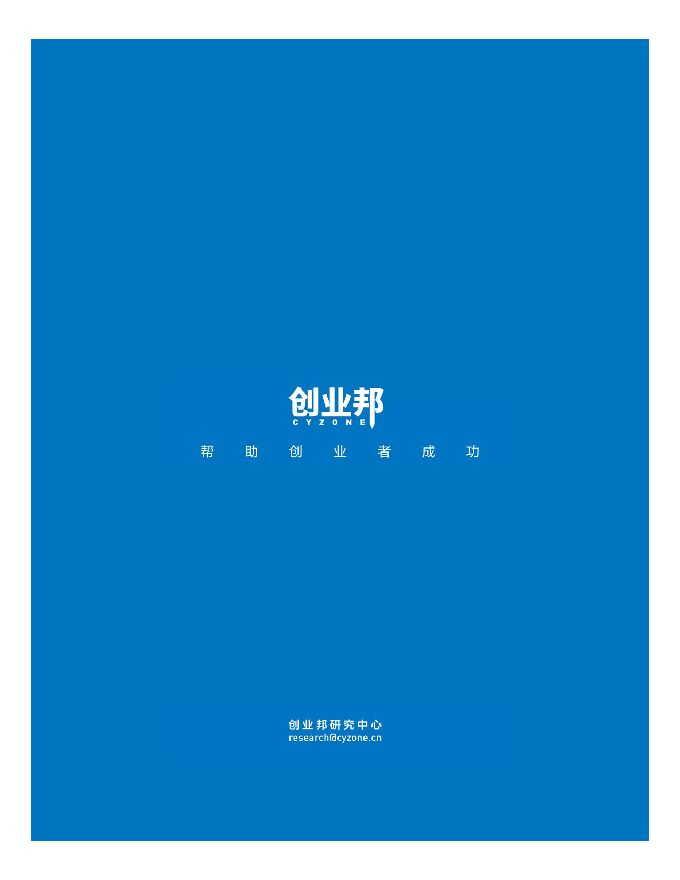 2018中国企业服务行业报告-创业邦-201903.pdf