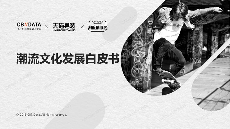 2018潮流文化发展白皮书-CBNData-201904.pdf 2018潮流文化发展白皮书-CBNData-201904.pdf