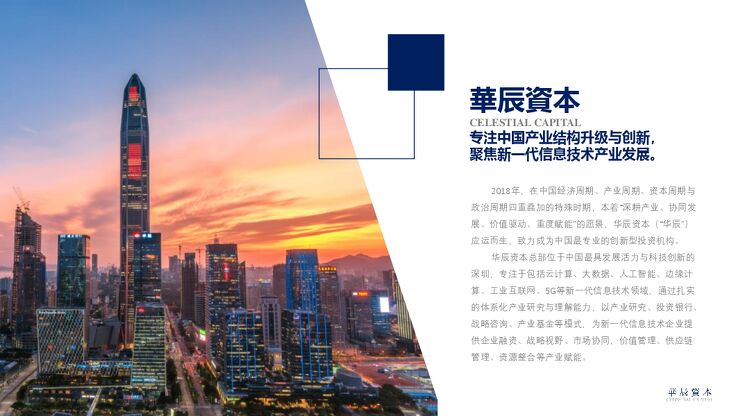 传感器研究报告-华辰资本-201904.pdf
