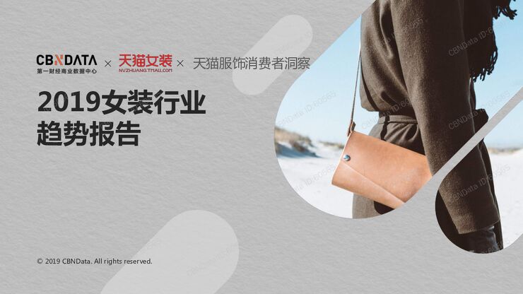 2019女装行业趋势报告-CBNData-201905.pdf 2019女装行业趋势报告-CBNData-201905.pdf