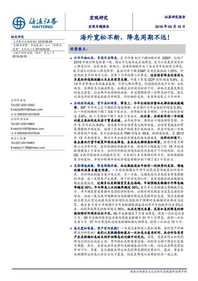 海外宽松不断,降息周期不远!-海通证券-20190610.pdf 海外宽松不断,降息周期不远!-海通证券-20190610.pdf