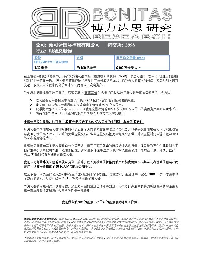 波司登沽空报告(中英双语)-BONITAS-201906.pdf 波司登沽空报告(中英双语)-BONITAS-201906.pdf