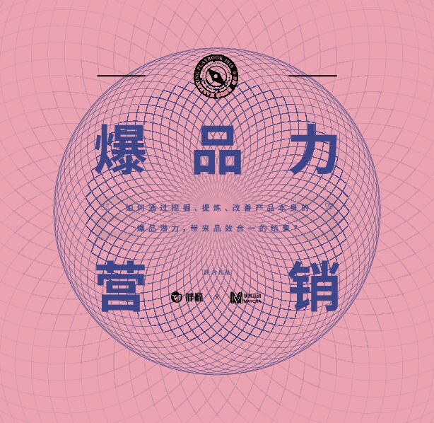 爆品力营销报告-胖鲸智库-抹茶互动-201907.pdf 爆品力营销报告-胖鲸智库-抹茶互动-201907.pdf