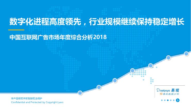 2018中国互联网广告市场年度综合分析.pdf 2018中国互联网广告市场年度综合分析.pdf