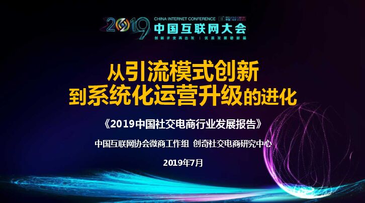 2019中国社交电商行业发展报告-互联网协会-201907.pdf 2019中国社交电商行业发展报告-互联网协会-201907.pdf