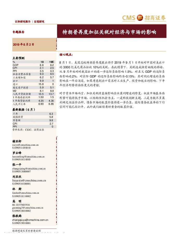 特朗普再度加征关税对经济与市场的影响-招商证券-20190802.pdf 特朗普再度加征关税对经济与市场的影响-招商证券-20190802.pdf