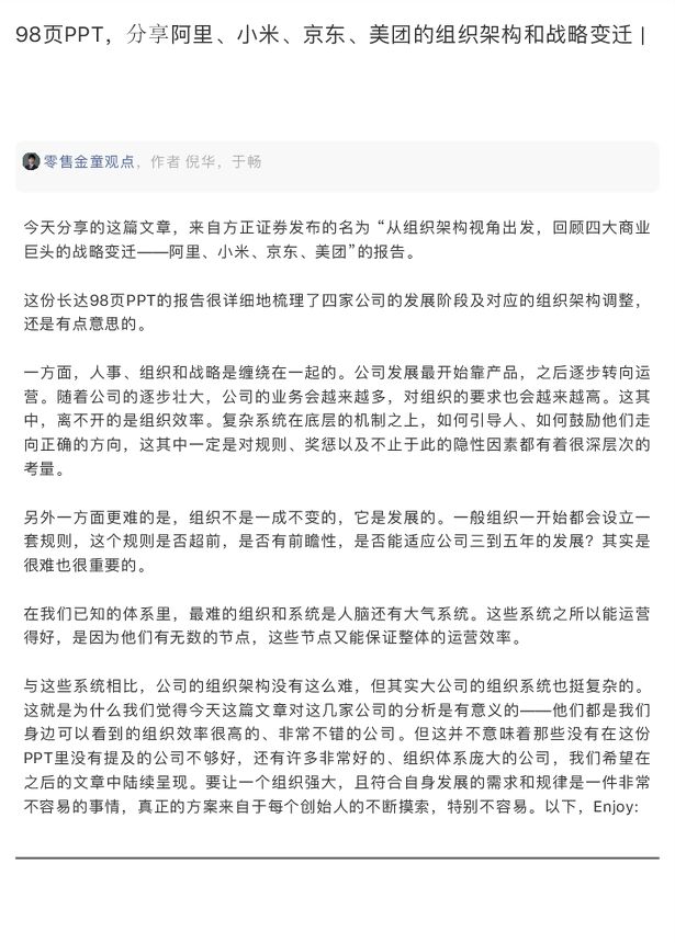 【推荐】98页PPT看懂阿里、小米、京东、美团的组织架构和战略变迁.pdf 【推荐】98页PPT看懂阿里、小米、京东、美团的组织架构和战略变迁.pdf