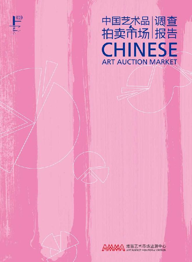 2019上半年艺术市场、拍卖、艺术品投资-雅昌艺术-201909.pdf