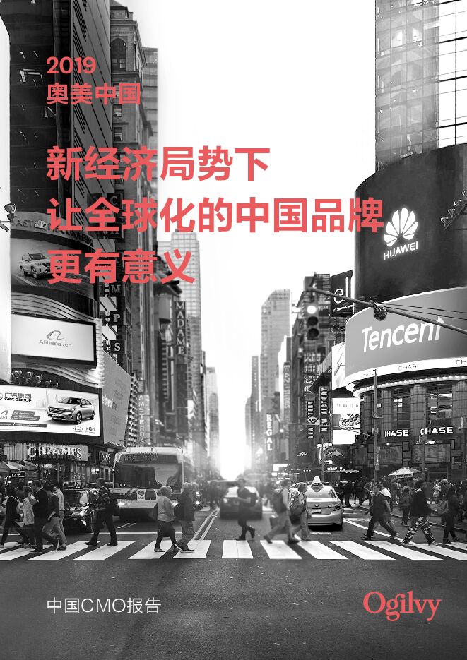 2019中国CMO报告-奥美-201909.pdf 2019中国CMO报告-奥美-201909.pdf