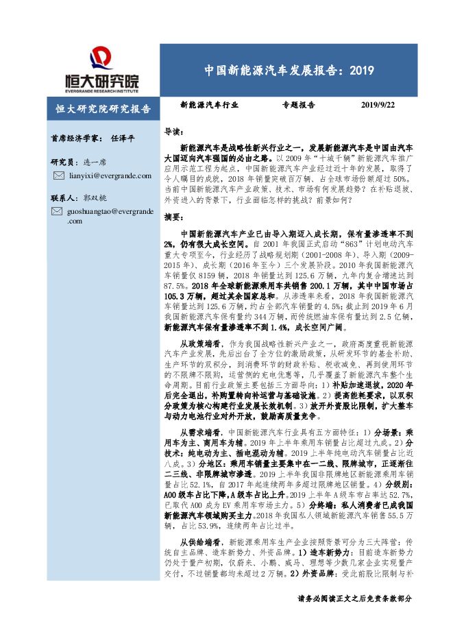 2019中国新能源汽车发展报告：2019-恒大研究院-20190922.pdf