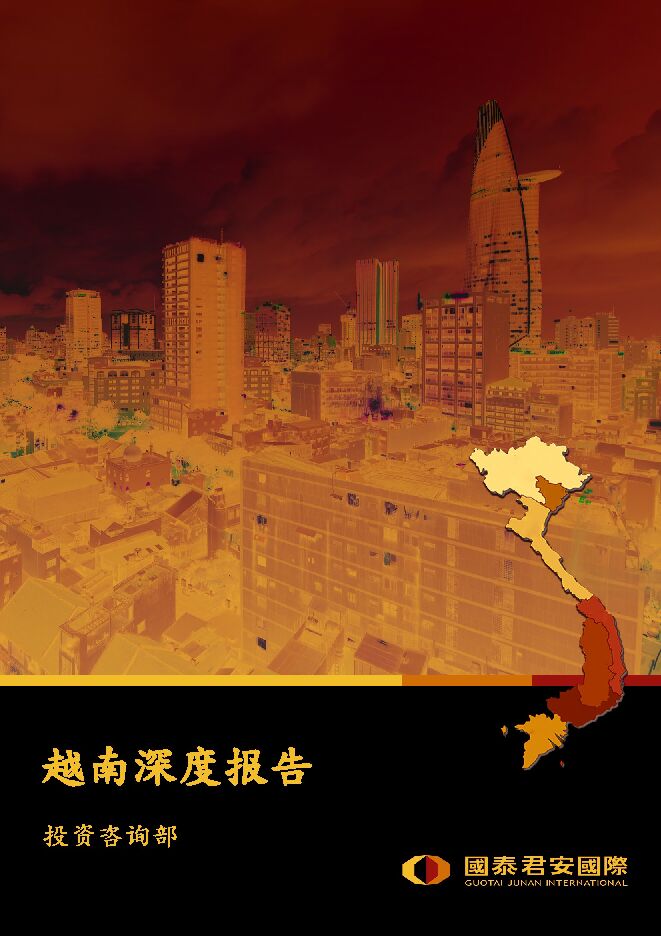越南深度报告-国泰君安-20191018.pdf 越南深度报告-国泰君安-20191018.pdf