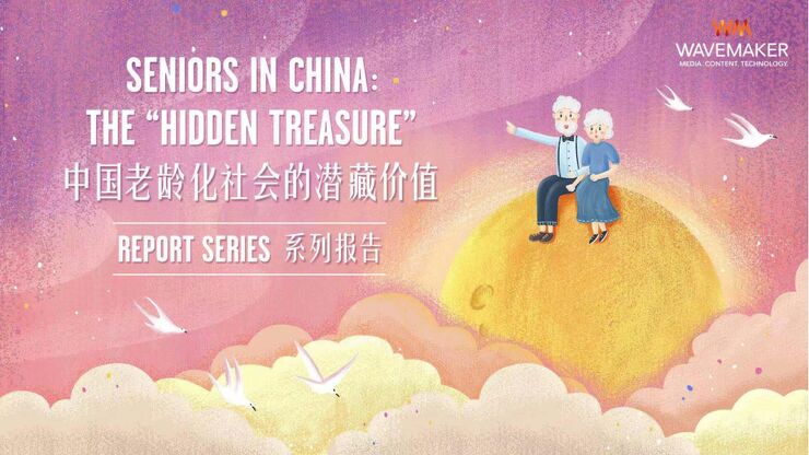 中国老龄化社会的潜藏价值—系列报告-Wavemaker-201910.pdf 中国老龄化社会的潜藏价值—系列报告-Wavemaker-201910.pdf
