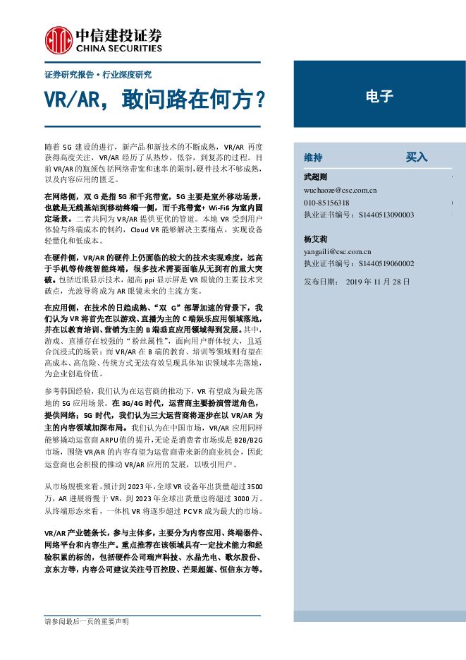 VRAR,敢问路在何方?-中信建投-20191128.pdf VRAR,敢问路在何方?-中信建投-20191128.pdf