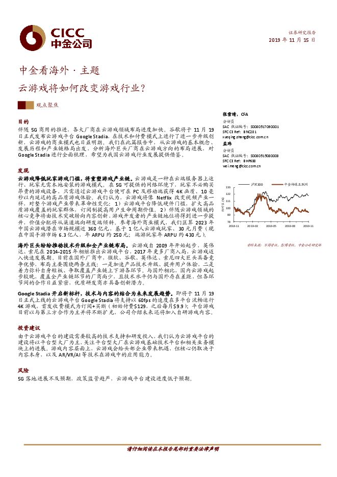中金公司-中金看海外·主题：云游戏将如何改变游戏行业？-191115.pdf