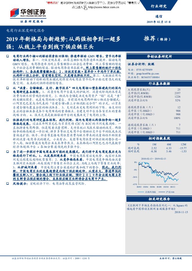 2019 电商行业新格局与新趋势.pdf