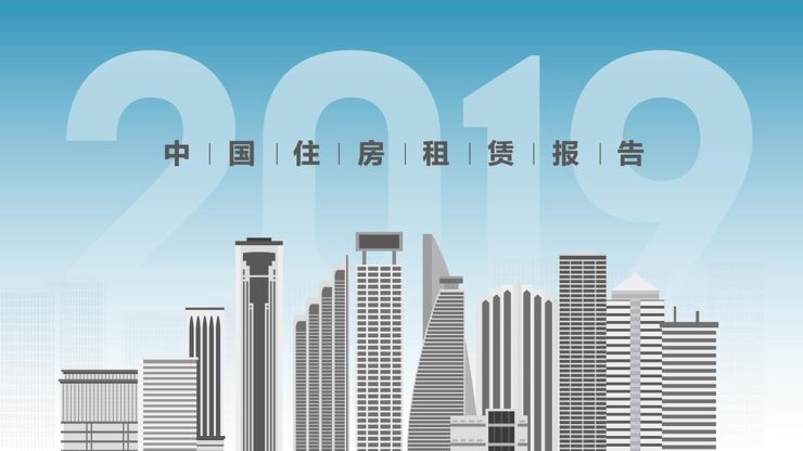 2019年中国住房租赁报告-58安居客房产研究院-201912.pdf 2019年中国住房租赁报告-58安居客房产研究院-201912.pdf