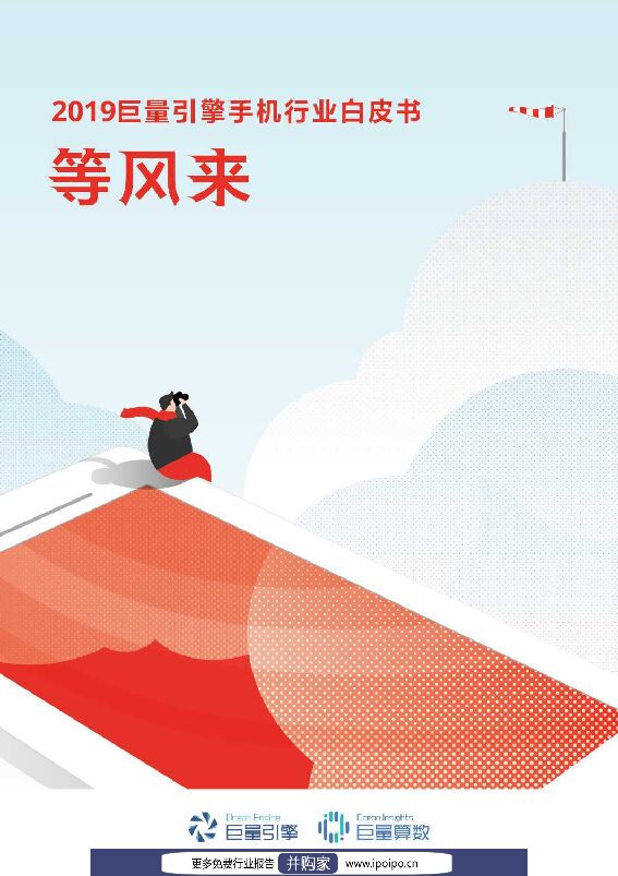 2019巨量引擎手机行业白皮-2020.1-97页.pdf 2019巨量引擎手机行业白皮-2020.1-97页.pdf