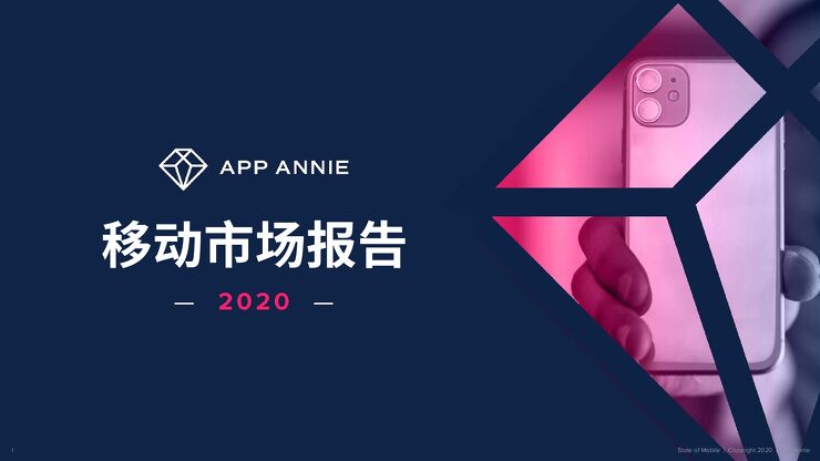 2020年移动市场报告-App Annie-202001.pdf 2020年移动市场报告-App Annie-202001.pdf