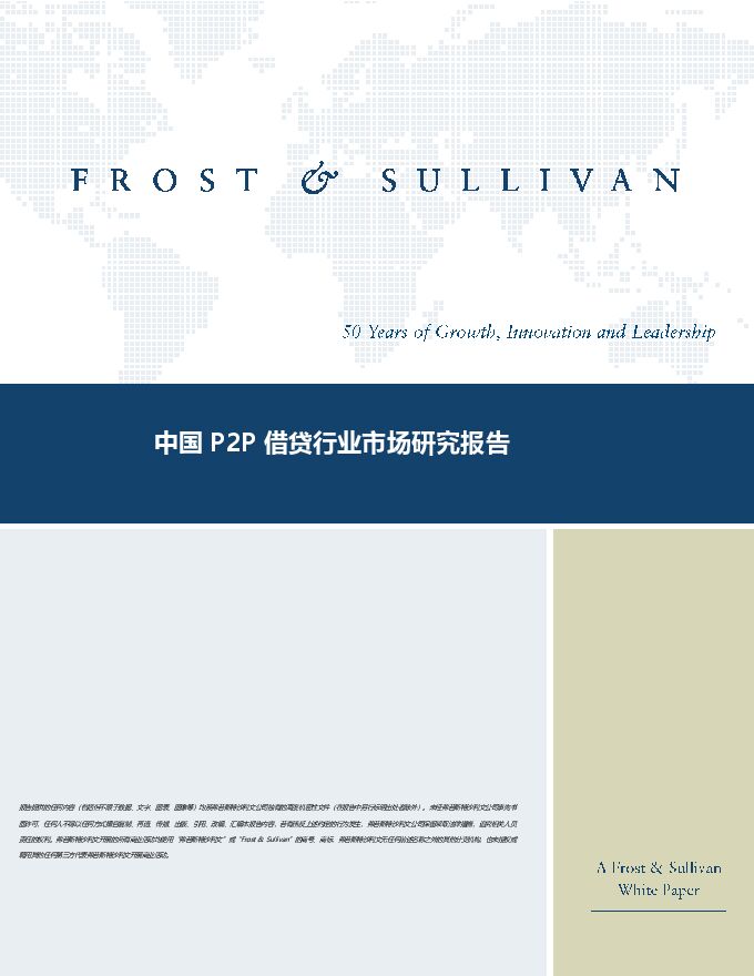 中国P2P借贷行业市场研究报告-Frost + Sullivan-2019.pdf