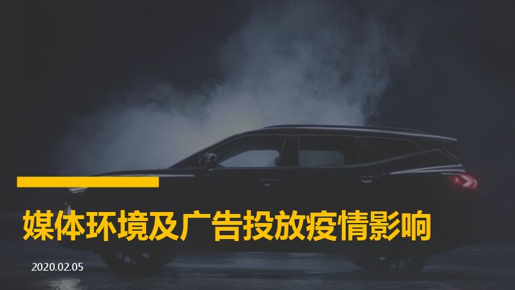2020媒体环境疫情影响分析报告.pdf