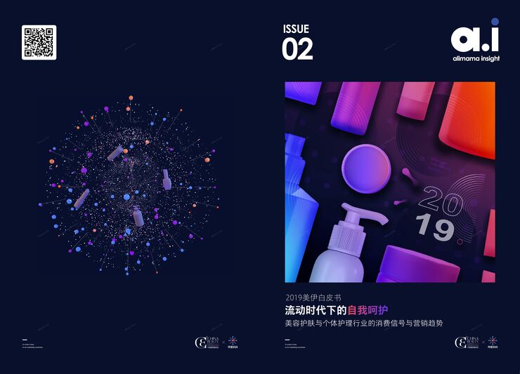 2019美妆个护消费及营销趋势研究.pdf