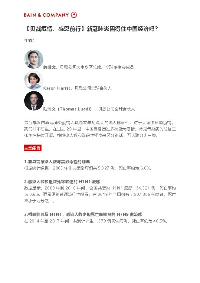 贝恩-疫情对中国经济、零售、车企和医疗行业影响-2020.2-35页.pdf
