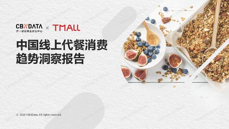 2016-2019 中国线上代餐消费趋势洞察报告.pdf 2016-2019 中国线上代餐消费趋势洞察报告.pdf