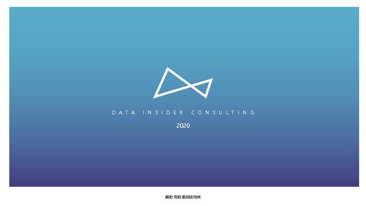 2020零食饮料“爆品”之路(贰)-解数咨询.pdf 2020零食饮料“爆品”之路(贰)-解数咨询.pdf
