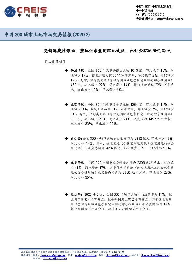 2020年2月中国300城市土地市场交易情报-中指-202002.pdf