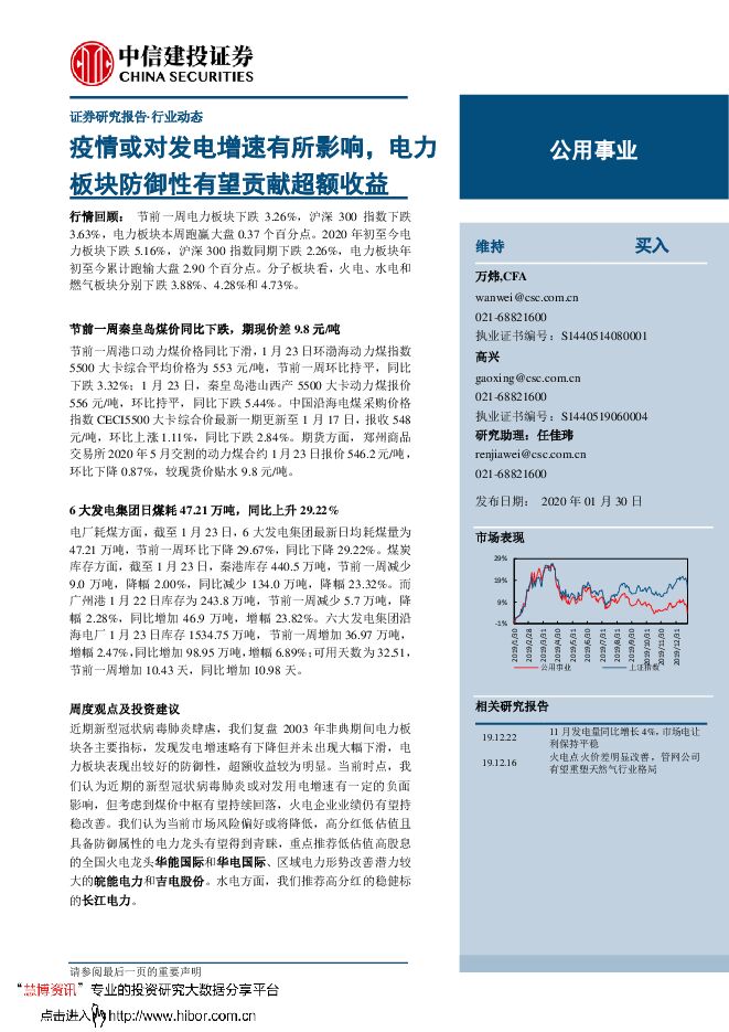 疫情或对发电增速有所影响，电力板块防御性有望贡献超额收益.pdf