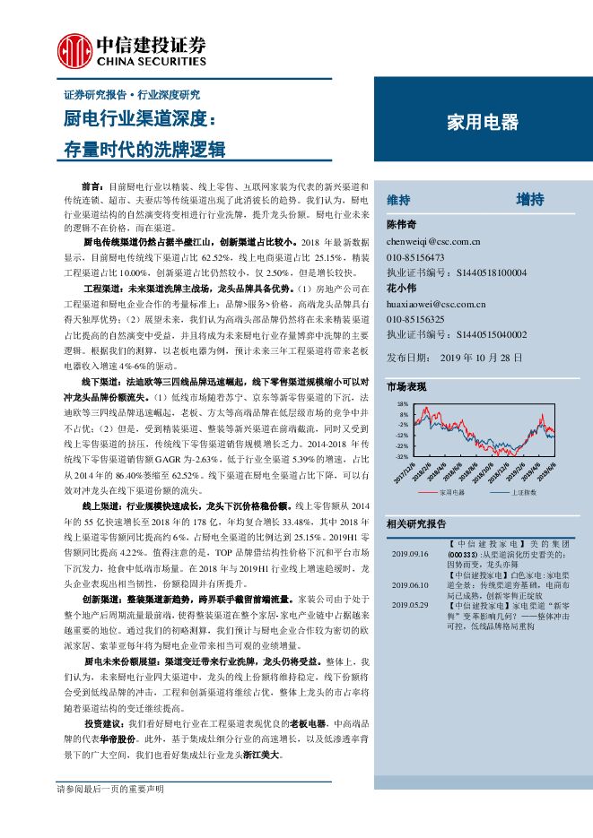 厨电行业渠道深度：存量时代的洗牌逻辑.PDF