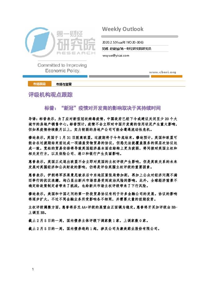第一财经研究院:“新冠”疫情对开发商的影响取决于其持续时间(6页).pdf 第一财经研究院:“新冠”疫情对开发商的影响取决于其持续时间(6页).pdf
