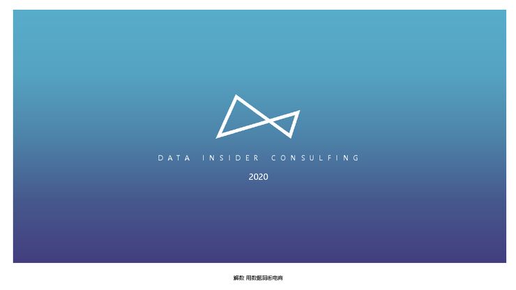 2020国货美妆“爆品”之路（壹）：拆解各品类网红单品的打爆逻辑-解数-202003.pdf
