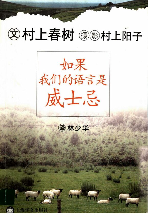 如果我们的语言是威士忌+[日]村上春树.pdf
