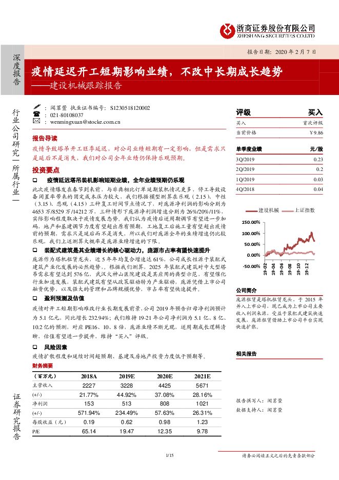 建设机械行业跟踪报告：疫情延迟开工短期影响业绩，不改中长期成长趋势-200207[15页].pdf
