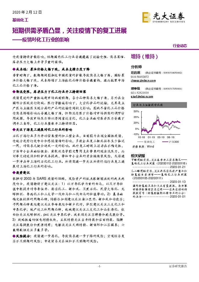 基础化工行业：疫情对化工行业的影响，短期供需矛盾凸显，关注疫情下的复工进展-200212[17页].pdf