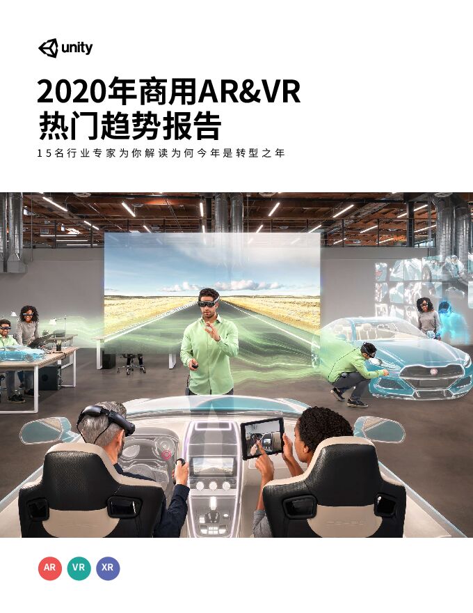 2020年商用AR、VR热门趋势报告-Unity-202003.pdf 2020年商用AR、VR热门趋势报告-Unity-202003.pdf