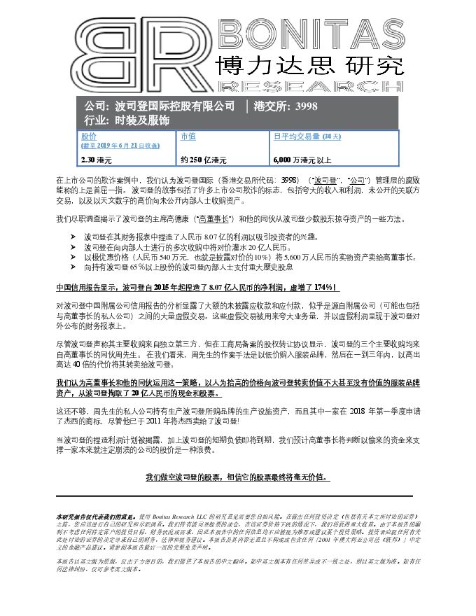 博力达思做空波司登.pdf
