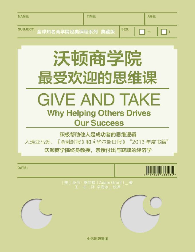 《沃顿商学院最受欢迎的思维课》.pdf 《沃顿商学院最受欢迎的思维课》.pdf