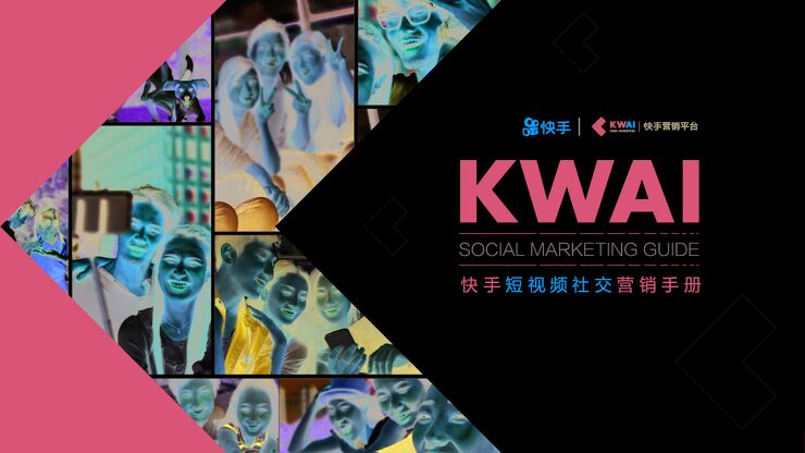 2019快手短视频社交营销手册-快手-202003.pdf 2019快手短视频社交营销手册-快手-202003.pdf